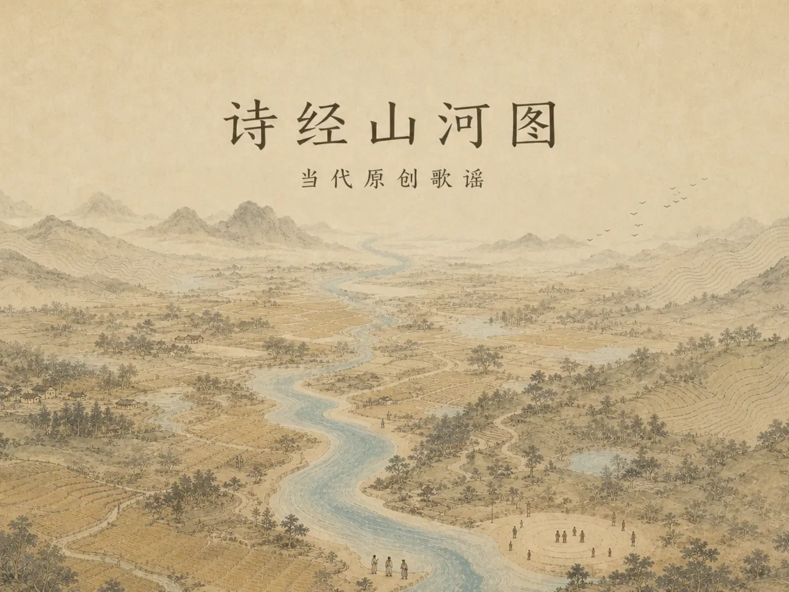 诗经山河图